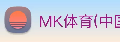 MK体育(中国)官方网站 - MK SPORTS logo